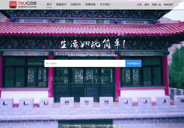 最新牛cms 3.4商业版源码下载 niucms 3.4智慧城市生活系统整站源码