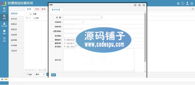 快捷微信投票系统源码最新版,微信萌宝投票系统源码,PHP+MYSQL
