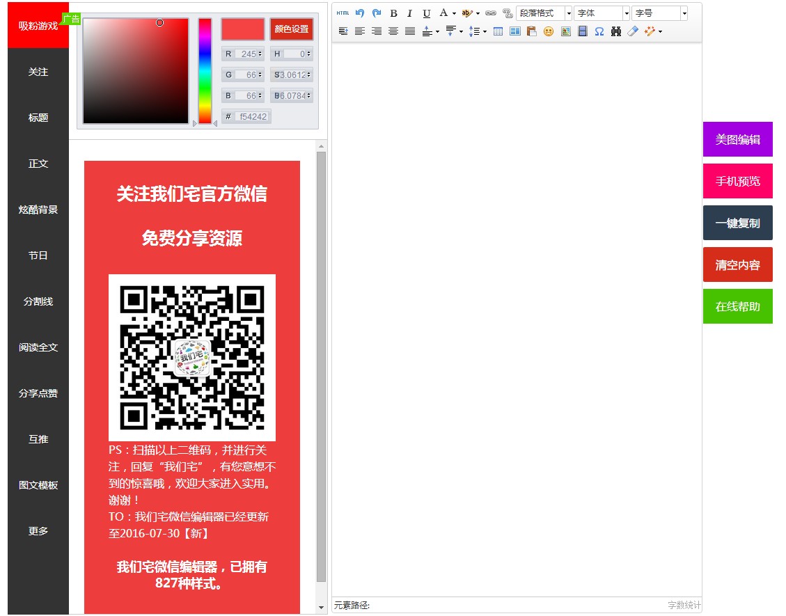 微信编辑器源码完整版 我们宅编辑器【终极版】827个样式