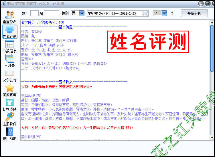 宝宝取名软件_响亮起名_小孩取名软件_宝宝起名测名_易经取名软件