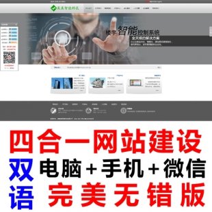 四合一网站源码_中英文企业网站模板php源码电脑+手机版+微网站