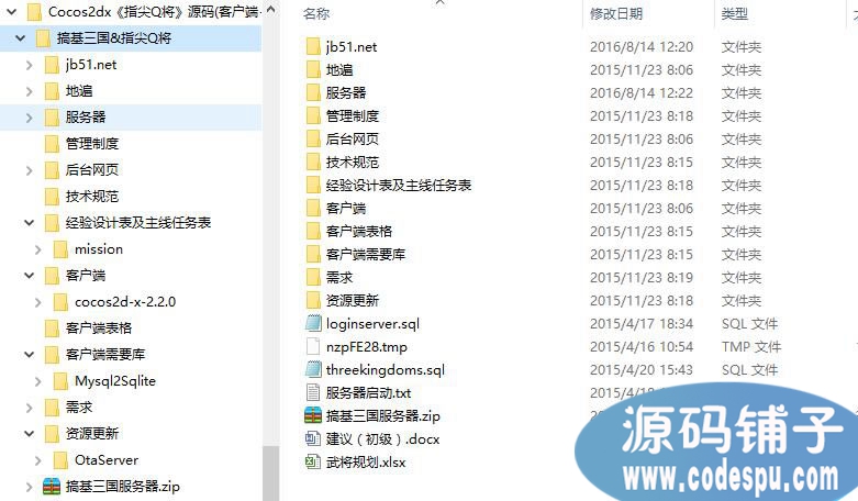 Cocos2dx手游《指尖Q将》源码_客户端+服务器+文档