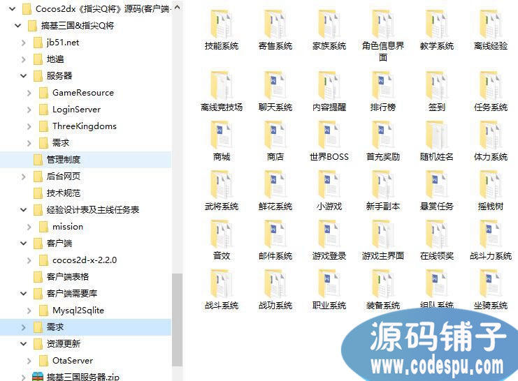 Cocos2dx手游《指尖Q将》源码_客户端+服务器+文档