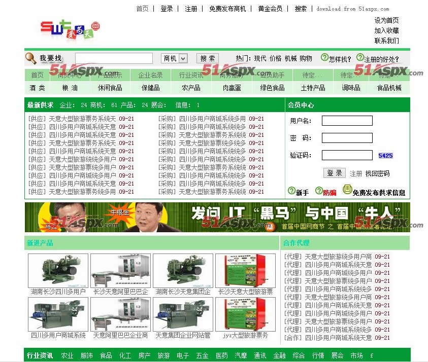 Asp.net大型B2B网站程序源码 C#B2B电子商务源码