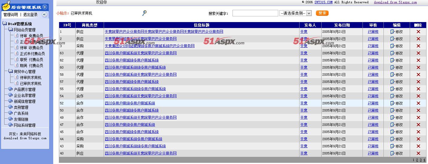 Asp.net大型B2B网站程序源码 C#B2B电子商务源码