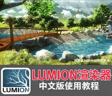 lumion 6.0ƽ ע 5.0 6.0 Ⱦİ+̳ 1