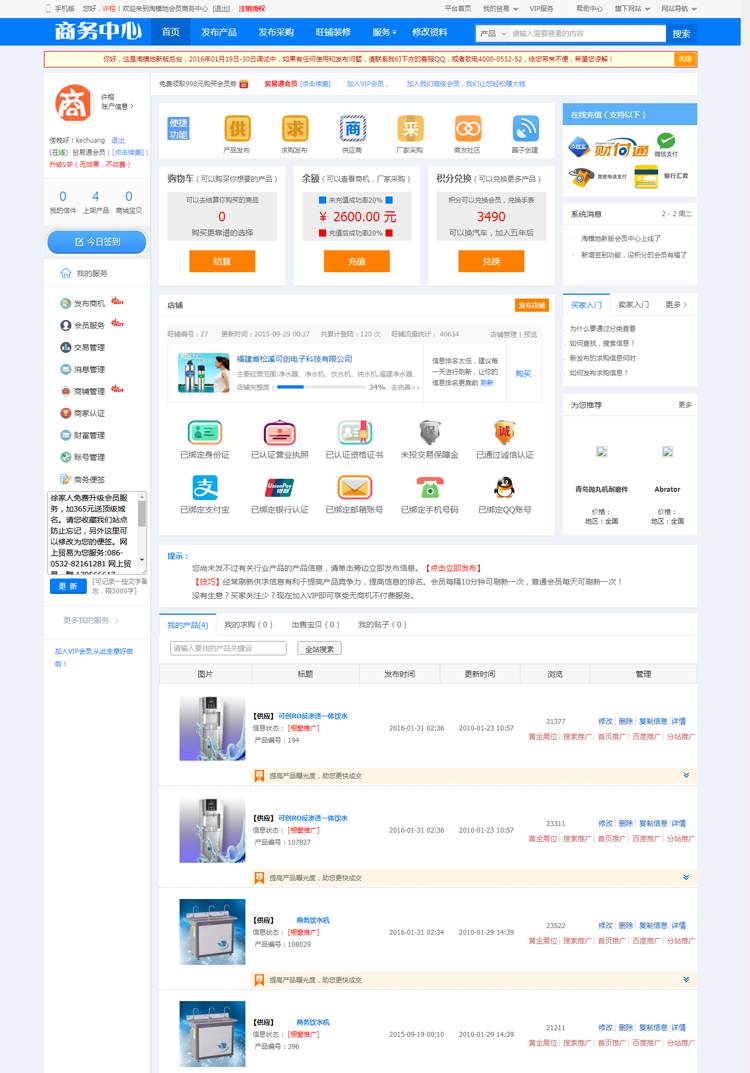 最新destoon会员中心模板宽屏_大气蓝色destoon6.0会员后台模板