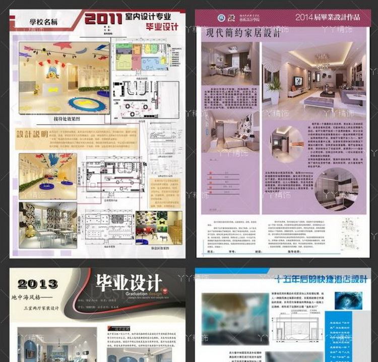 psd毕业设计展板模板环艺景观室内学生设计排版ps素材