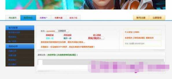 古剑奇侠一键端镜像+充值工具(可领首冲)+邮件发送物品 无源码