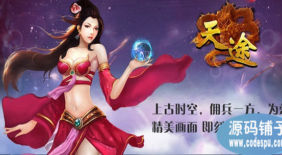 《天途传奇》一键端+教程 传奇单机VIP10网页游戏天途无限元宝