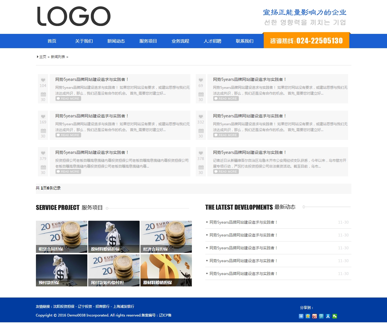 理财 金融 财务咨询企业网站模板_织梦网站模板