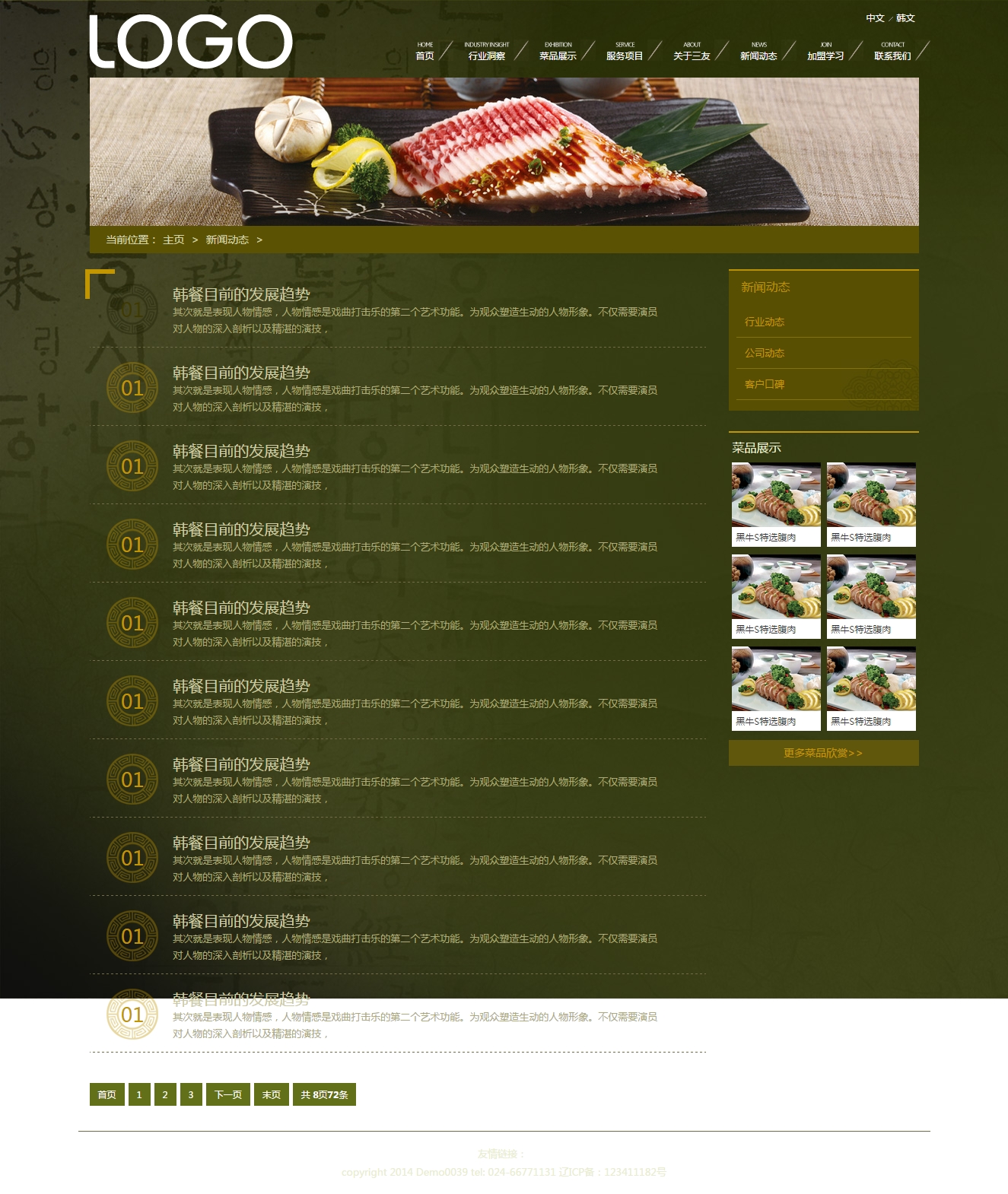 餐饮集团饮食连锁企业网站源码_织梦模板