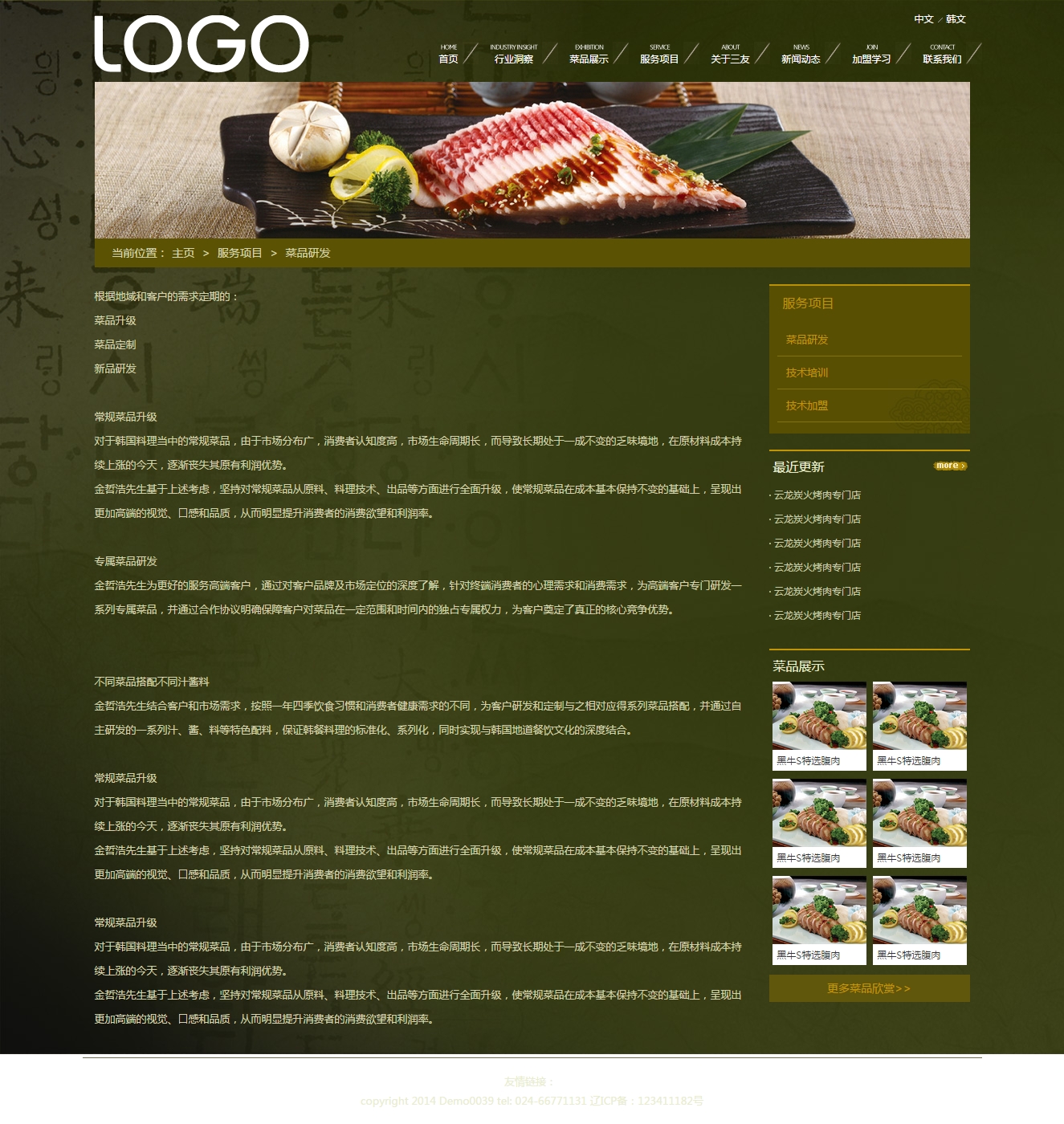 餐饮集团饮食连锁企业网站源码_织梦模板