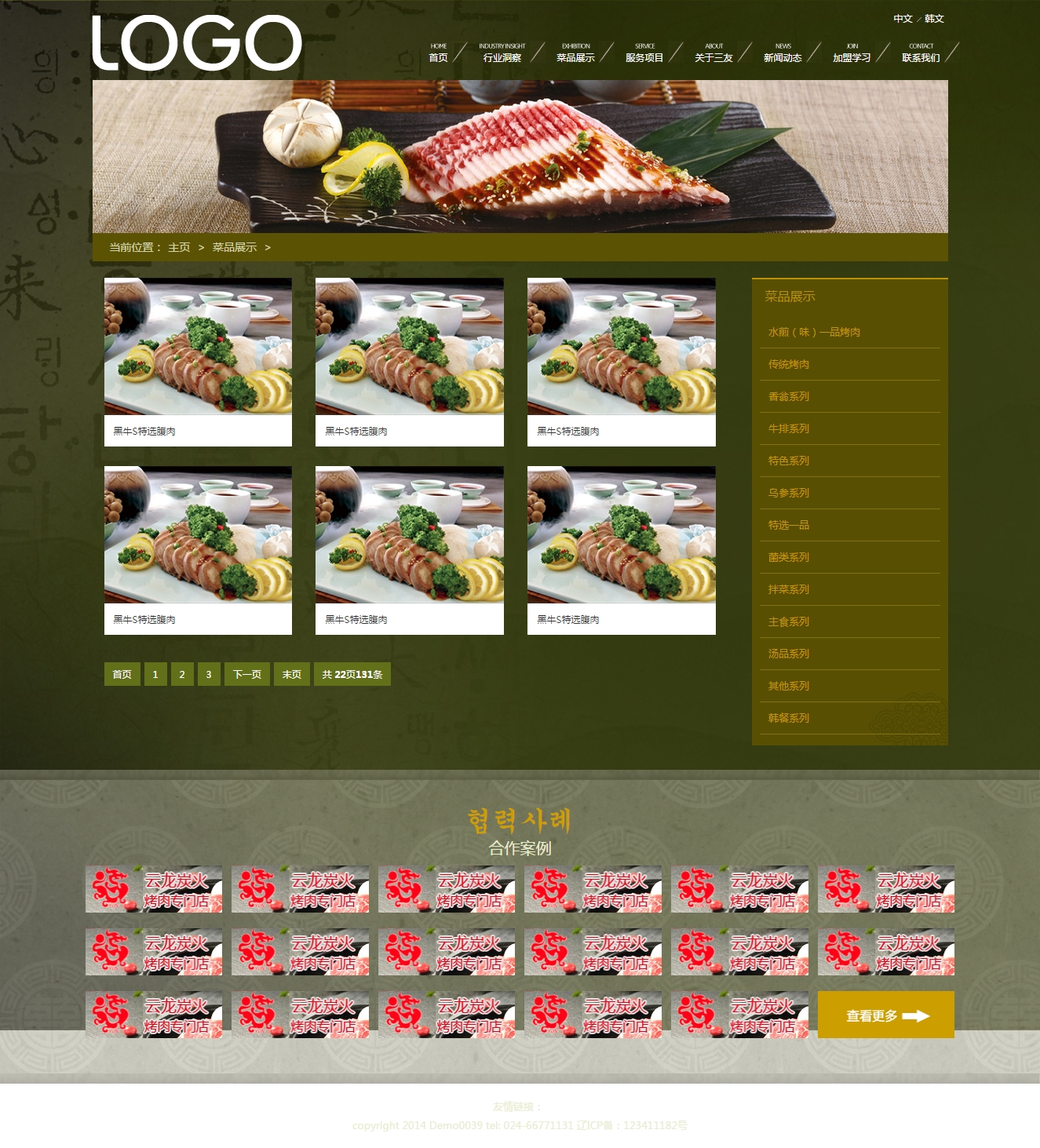 餐饮集团饮食连锁企业网站源码_织梦模板