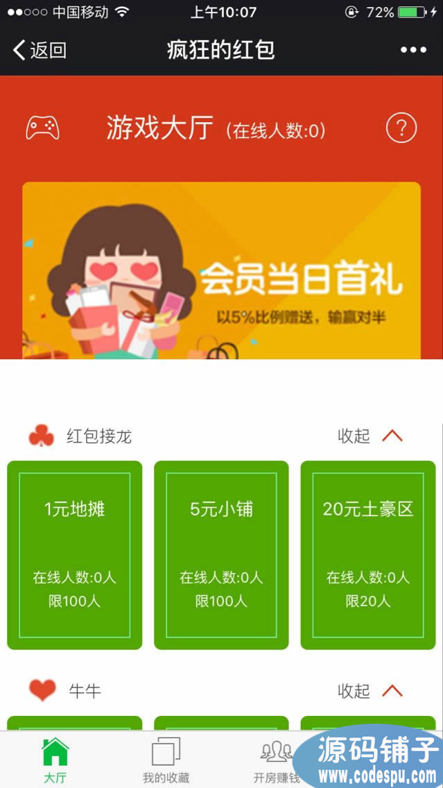 微信红包源码 牛牛+接龙+扫雷+PC蛋蛋源码 支持微信支付