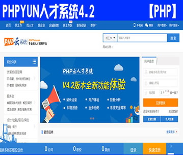 PHP˲ϵͳ PHPYun V4.2 ˲վԴ PC+WAP+΢1