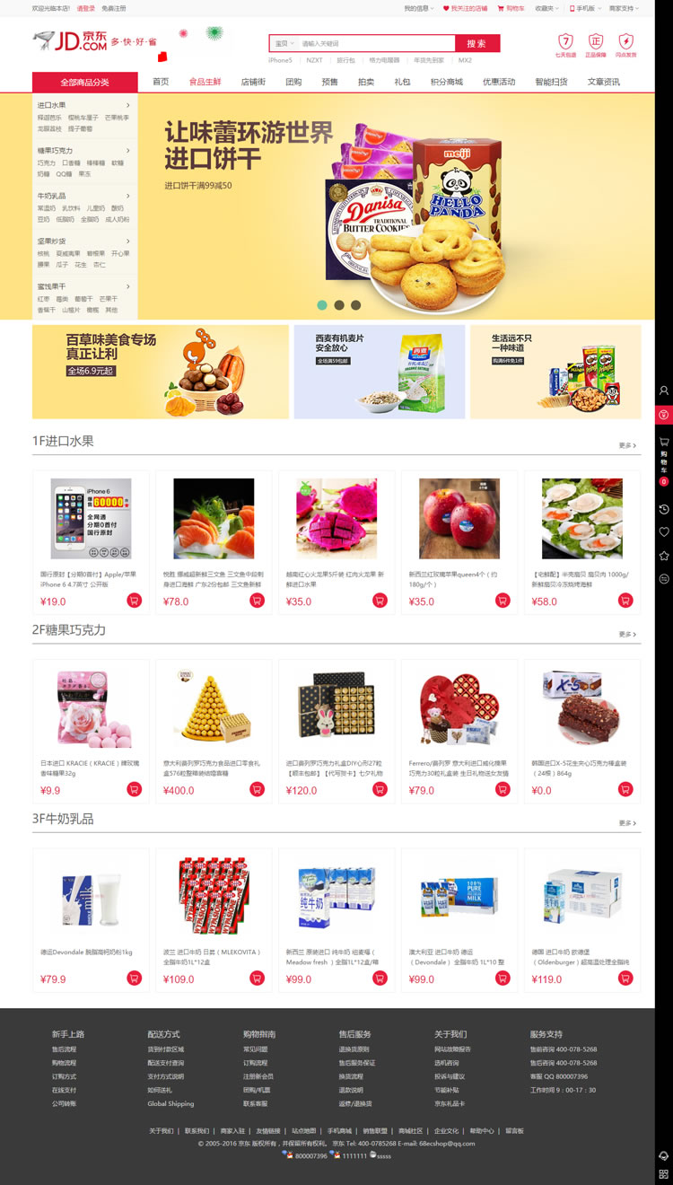 2017仿京东商城源码 B2B2C多用户商城系统,淘宝采集+虚拟销量