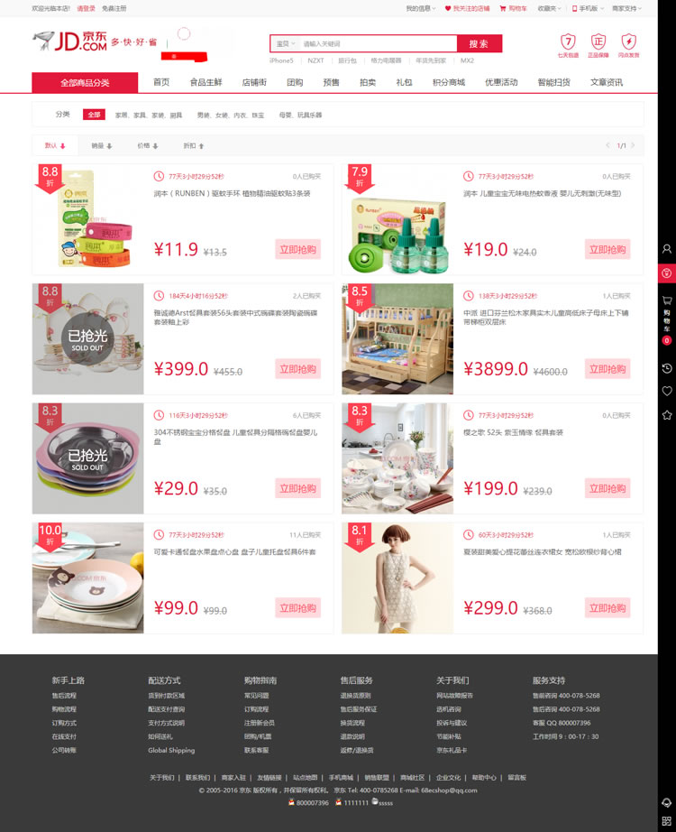 2017仿京东商城源码 B2B2C多用户商城系统,淘宝采集+虚拟销量