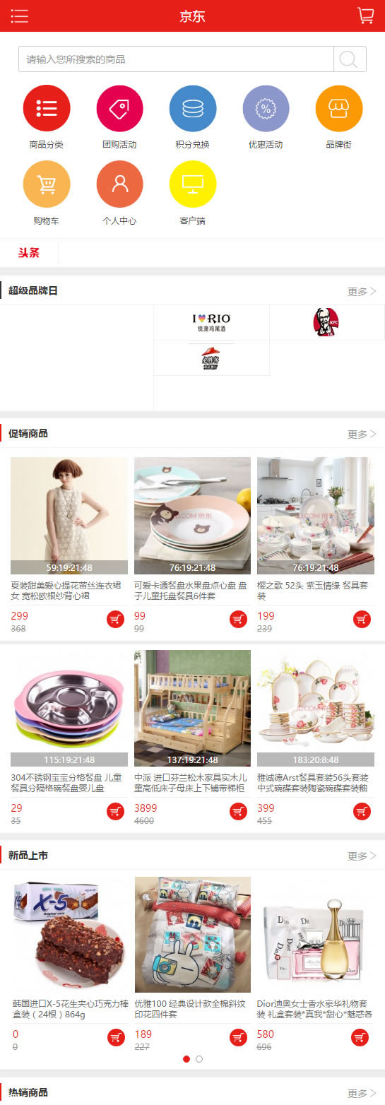 2017仿京东商城源码 B2B2C多用户商城系统,淘宝采集+虚拟销量