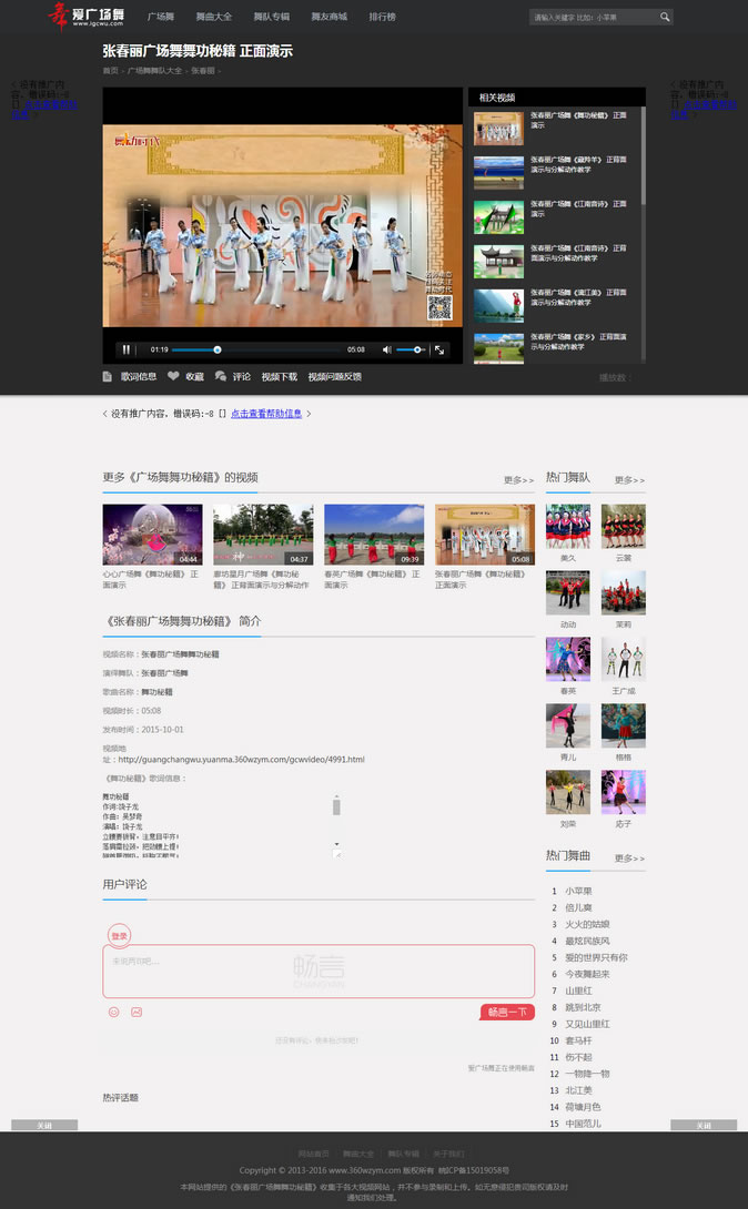 广场舞视频网站源码整站打包 广场舞网站模版 php广场舞网站源码