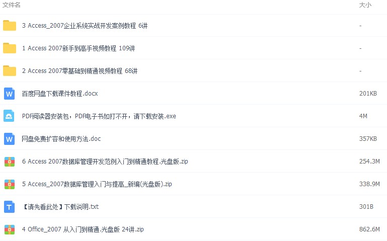 Access2013全套教程 10 07 03数据库开发软件视频教程
