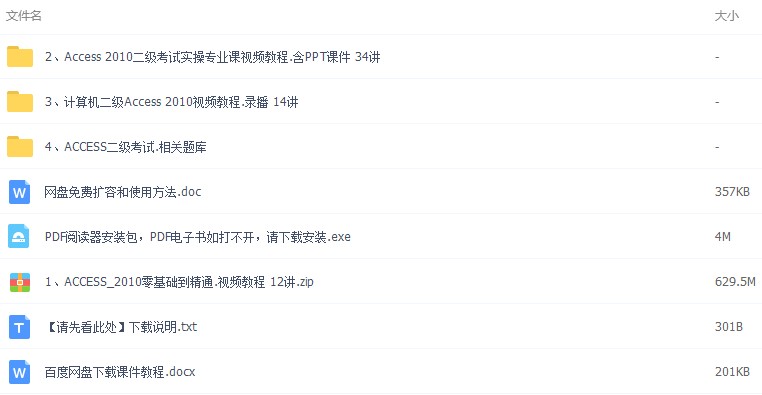 Access2013全套教程 10 07 03数据库开发软件视频教程