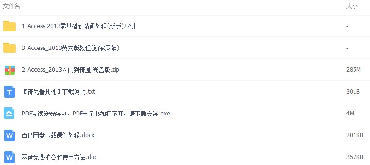 Access2013全套教程 10 07 03数据库开发软件视频教程