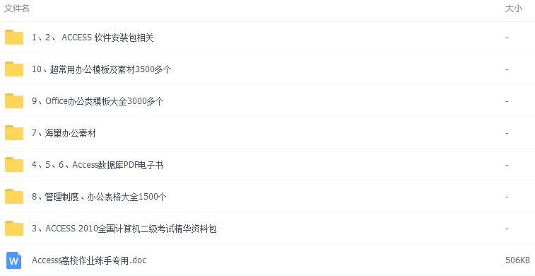 Access2013全套教程 10 07 03数据库开发软件视频教程