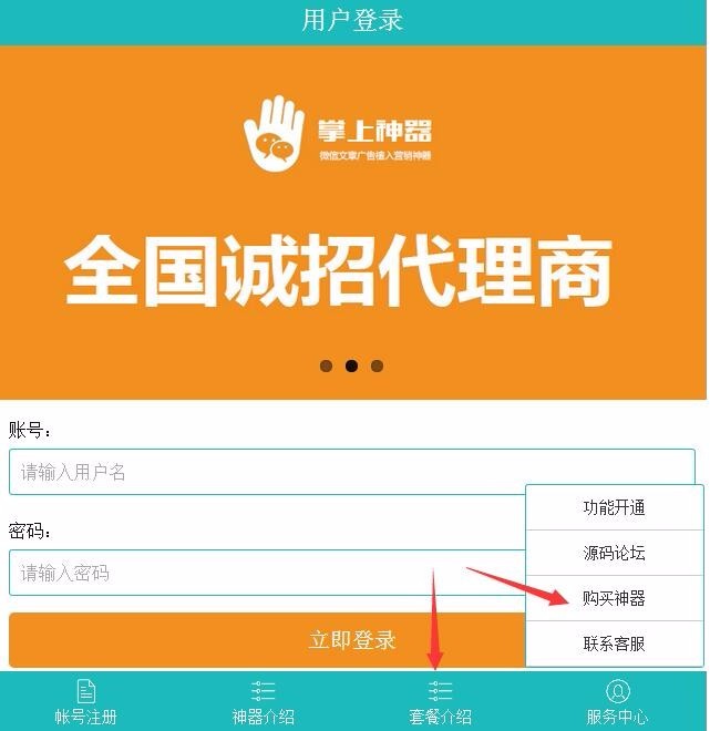 价值1300元 2017最新朋友圈广告植入系统多用户版 用户可一键植入 后台批量生成激活码