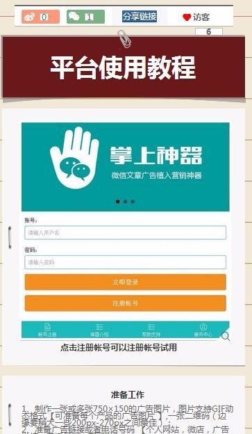 价值1300元 2017最新朋友圈广告植入系统多用户版 用户可一键植入 后台批量生成激活码