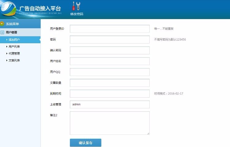 价值1300元 2017最新朋友圈广告植入系统多用户版 用户可一键植入 后台批量生成激活码