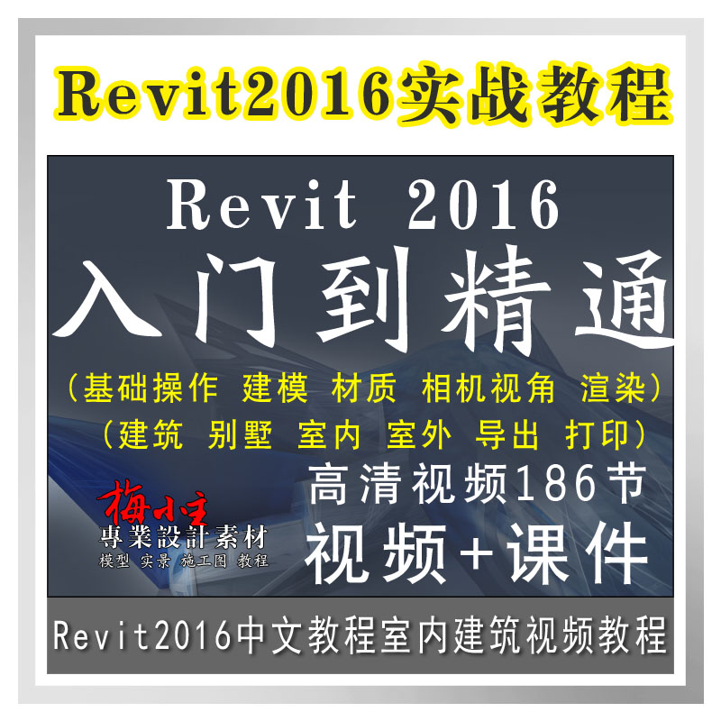 150-revit bim 2016ŵͨİ潲ڽƵ̳