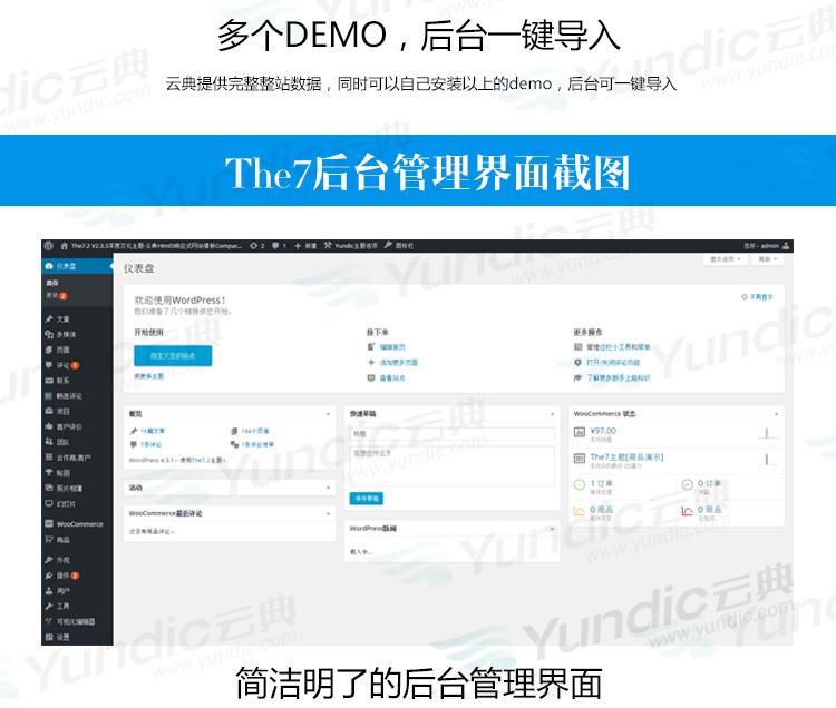 wordpress模板 html5响应式企业|商城汉化主题源码The7.5自动更新