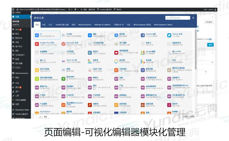 wordpress模板 html5响应式企业|商城汉化主题源码The7.5自动更新
