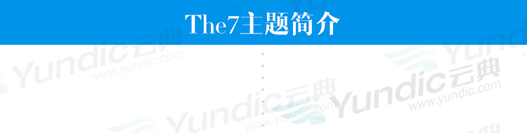 wordpress模板 html5响应式企业|商城汉化主题源码The7.5自动更新