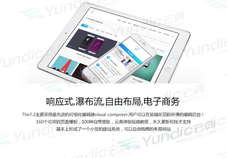 wordpress模板 html5响应式企业|商城汉化主题源码The7.5自动更新