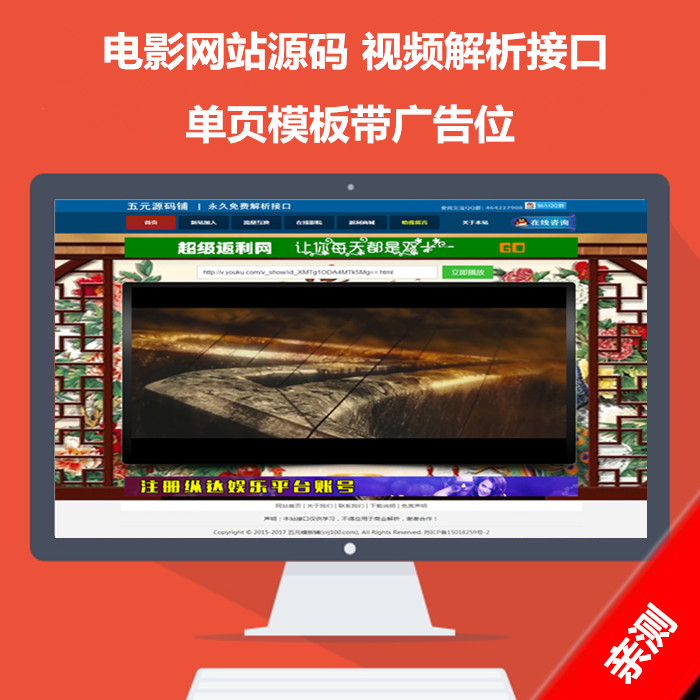 电影网站源码VIP视频解析接口源码免费在线播放观看单页模板