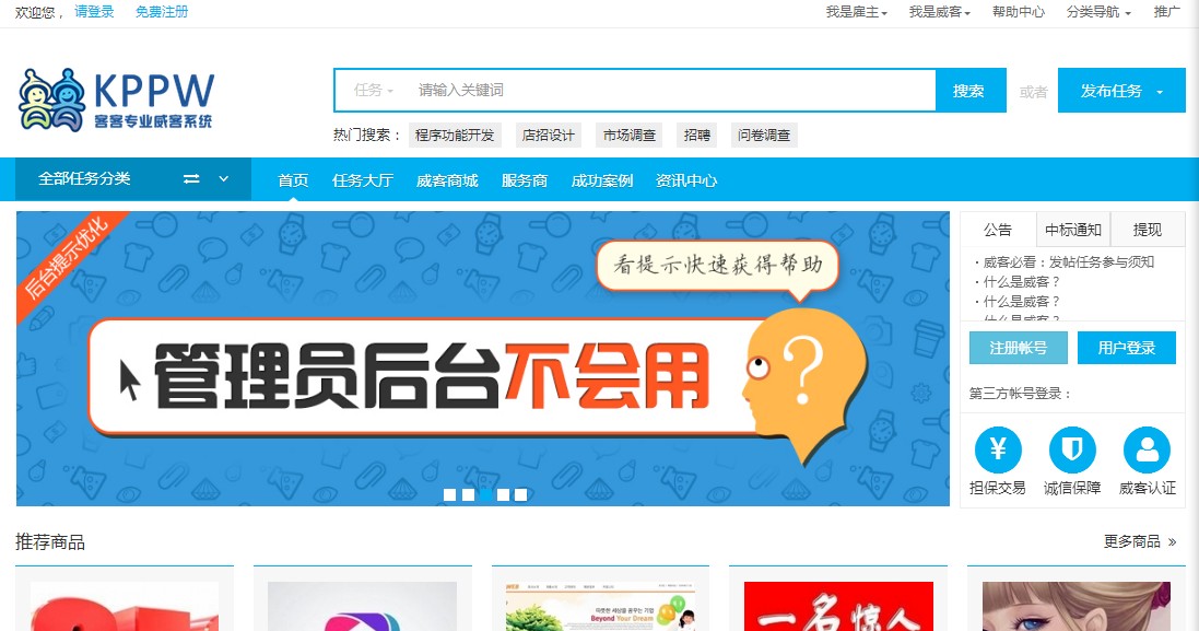 网络推广 威客网站源码 客客威客系统3.0新版/2.7经典版 仿猪八戒