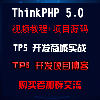 ThinkPHP5.0Ƶ̳̳ʵսthinkphp5Դphp 