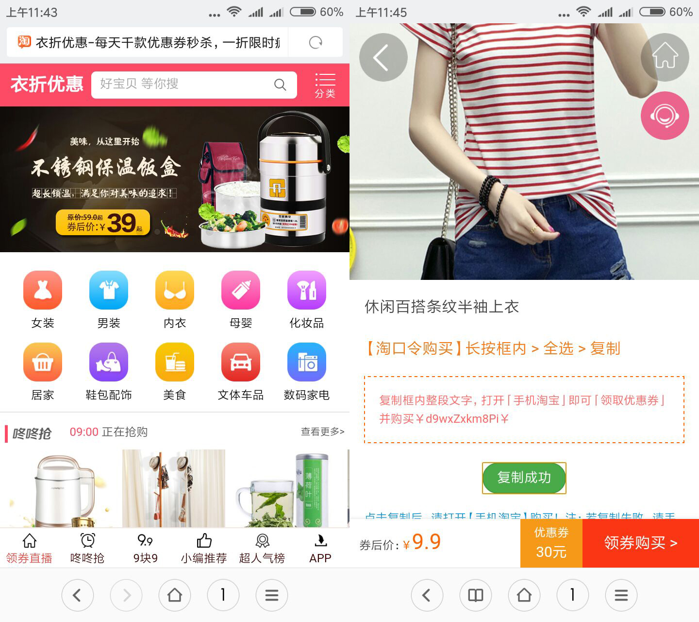 大淘客CMS改版添加淘口令一键复制 淘宝客建站网站CMS源码送APP
