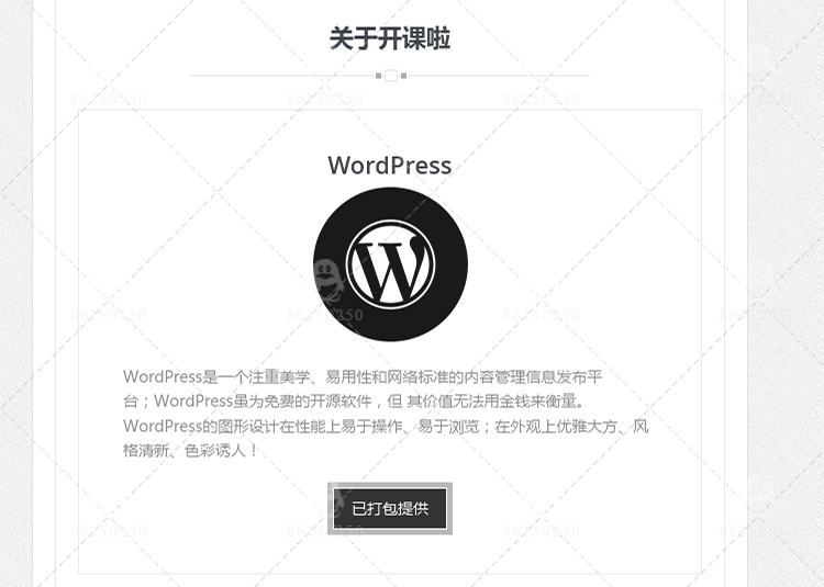WordPress߽վԴֱ ѧУƵѵģϵͳ̨