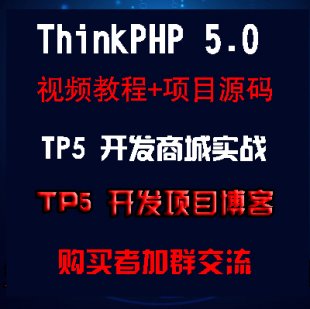 ThinkPHP5.0Ƶ̳̳ʵսthinkphp5Դphp