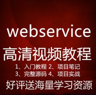ȫJava WebService Ƶ̳