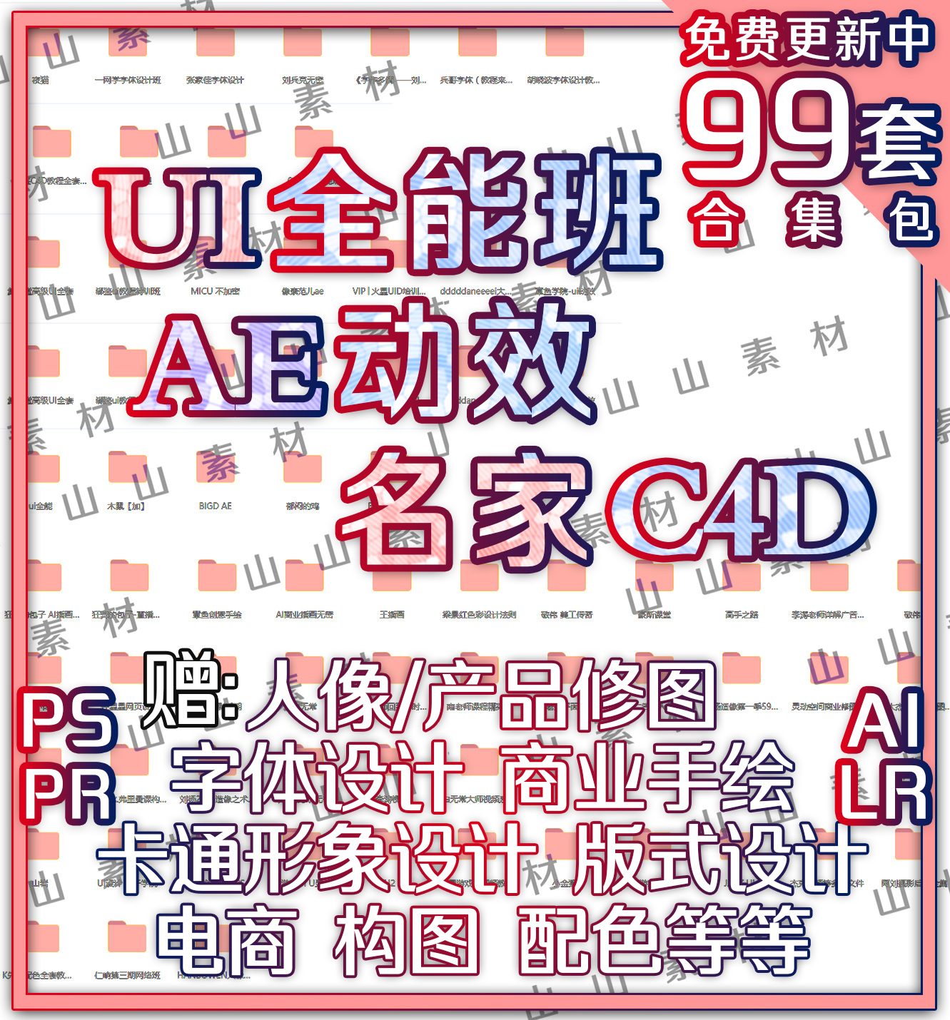 100套 像素范儿 木鼠 郁闷的鸡 优设 AE动效手绘UI设计全能班素材