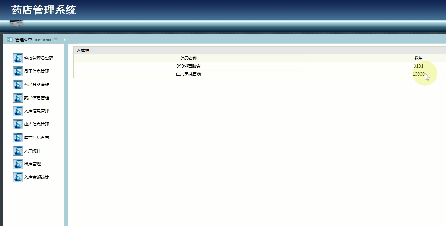java药品管理系统 医药管理系统 医药进销存管理 医药药品管理