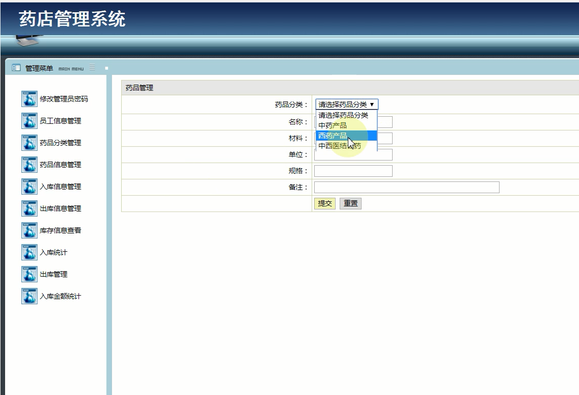 java药品管理系统 医药管理系统 医药进销存管理 医药药品管理