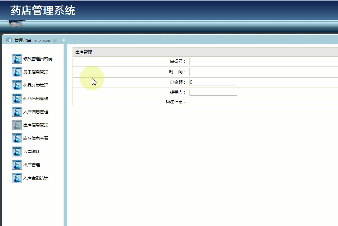 java药品管理系统 医药管理系统 医药进销存管理 医药药品管理