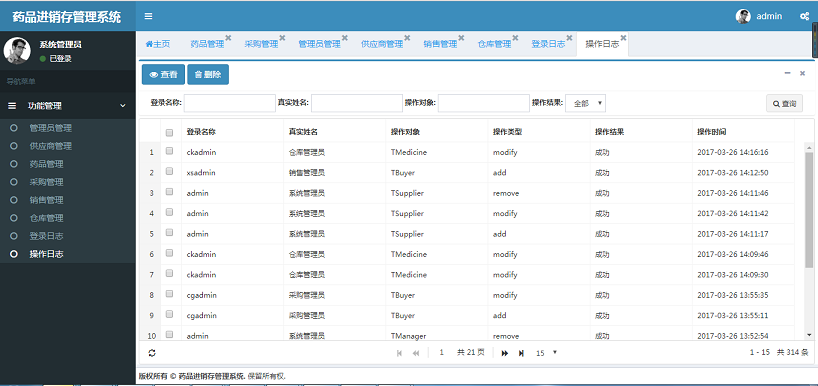 java/springmvc/bootstrap 药品进销存管理系统 药品管理