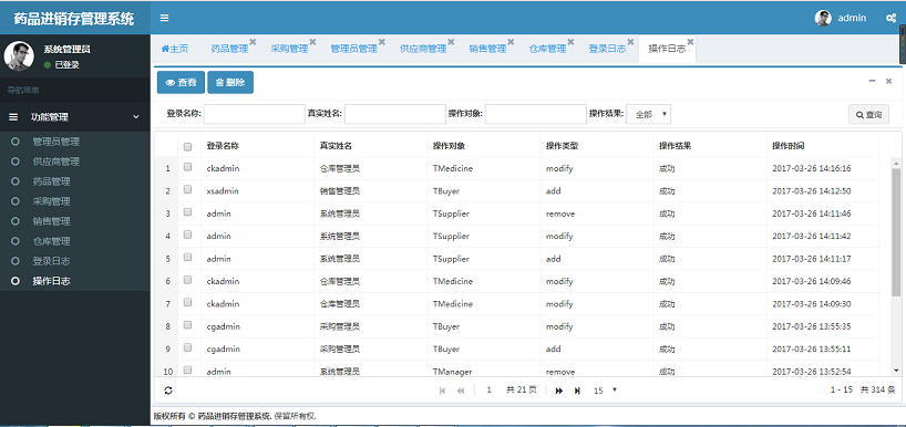 java/springmvc/bootstrap ҩƷϵͳ ҩƷ