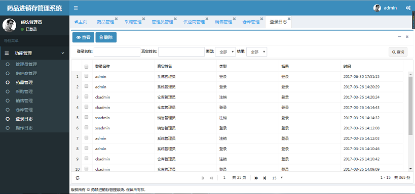 java/springmvc/bootstrap 药品进销存管理系统 药品管理